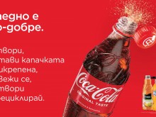 Иновация от Системата на Кока-Кола в България - прикрепени към бутилките капачки за лесно събиране и рециклиране