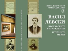 Най-нови документални свидетелства за Апостола на свободата представят в "Двореца"