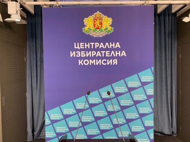 Централната избирателна комисия уведомява че от 17 00 ч българско