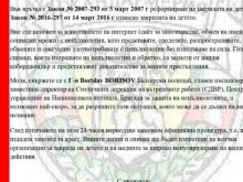 Нова интернет измама използва имената на български и европейски институции