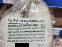 Куриозен текст на етикет втрещи пловдивчанин