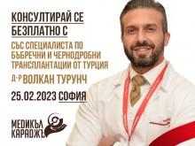 Специалист по бъбречни и чернодробни трансплантации - д-р Волкан Турунч, гостува в София за безплатни консултации