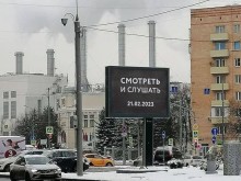 Черни билбордове предупредиха руснаците "да гледат и слушат" речта на Путин