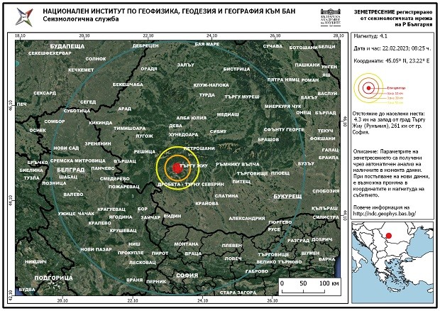 Ново земетресение с магнитуд 4,1 в Румъния