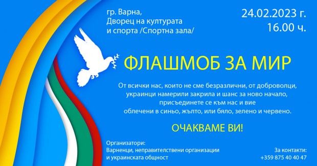 "Флашмоб за мир" ще се проведе утре във Варна