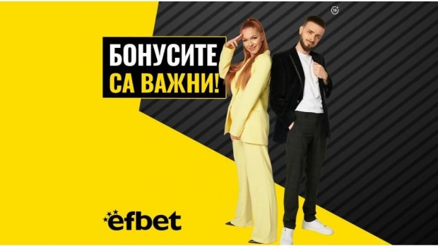 Дългогодишният и добре познатият български онлайн букмейкър efbet продължава с мащабните си