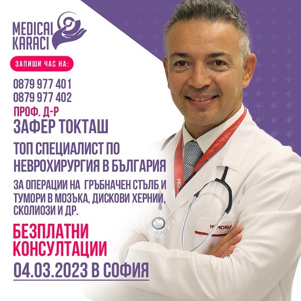 За пациенти с неврохирургични заболявания - безплатни консултации с проф. Зафер Токташ на 4-ти март в София