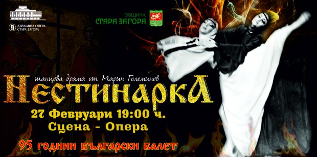 Старозагорската опера ще отбележи 95-та годишнина на българското професионално балетно изкуство