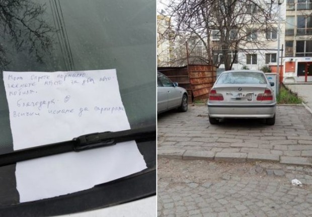 </TD
>Отново бележка на чистачката на автомобил предизвика вниманието на пловдивчани