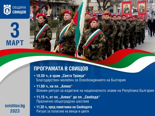 Два дни продължава програмата за Националния празник в Свищов