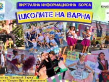 Представят школите на Варна във "Виртуална информационна борса" с подкрепата на "ЕНЕРГО-ПРО за обществото"