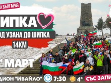 Поход от Узана до Шипка организират търновци на 3-ти март