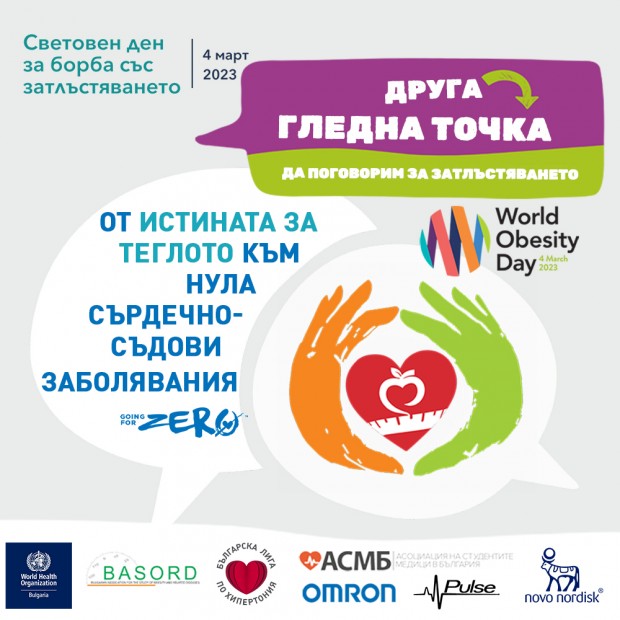 TD По повод Световния ден за борба със затлъстяването 4 март