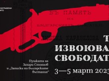 Изложба показва пушката на Захари Стоянов, която той носи през Априлското въстание