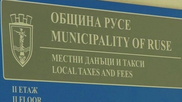 Община Русе с призив за заплащане на местните данъци и такси