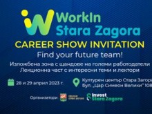 Община Стара Загора организира Кариерно изложение "WorkIn Stara Zagora" през април