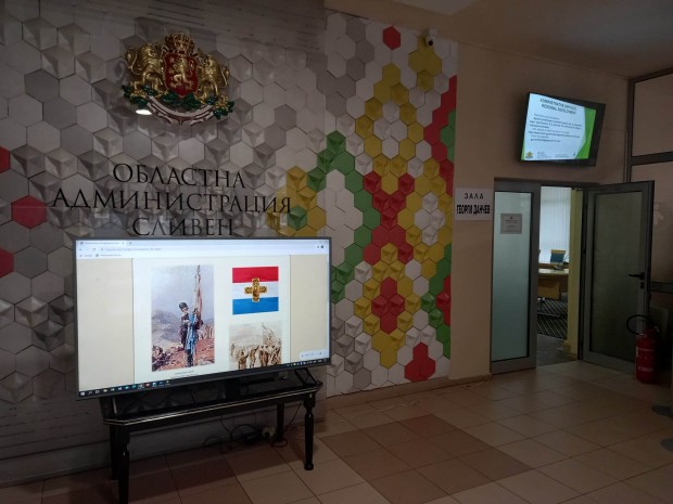 С връчване на грамоти и виртуална изложба Областна администрация Сливен отбелязва Трети март