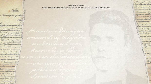 В Пловдив организират конференция за Левски под патронажа на президента