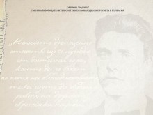 В Пловдив организират конференция за Левски под патронажа на президента
