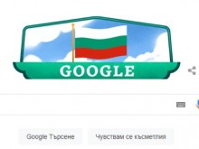 Google промени логото си в чест на страната ни