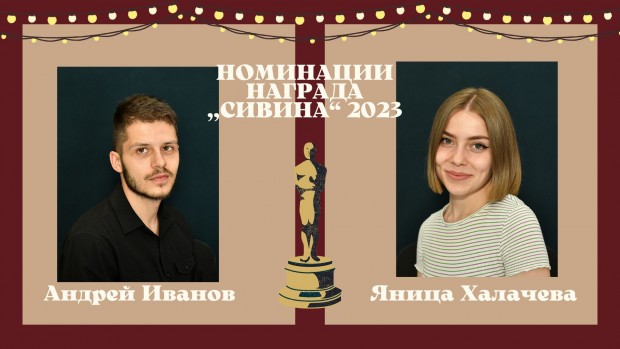 Двама актьори от Сливен са номинирани за актьорски дебют в кукленото изкуство