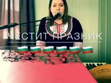 Едно момиче от Норвегия развълнува българите за 3 март