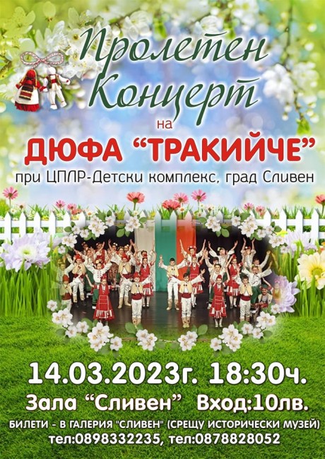 Пролетен концерт организира ансамбъл "Тракийче" 