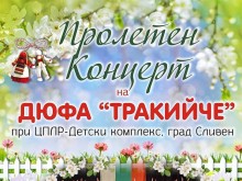 Пролетен концерт организира ансамбъл "Тракийче" 
