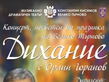 Орлин Горанов идва във Велико Търново за Празника на града