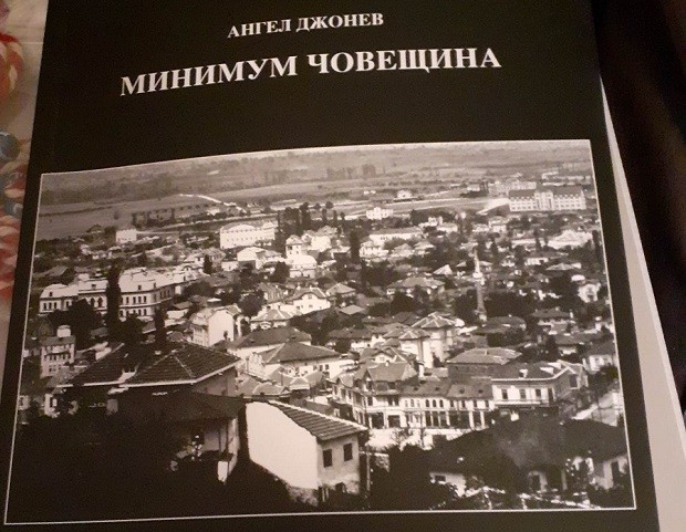 "Минимум човещина" за спасителите на българските евреи