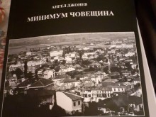 "Минимум човещина" за спасителите на българските евреи