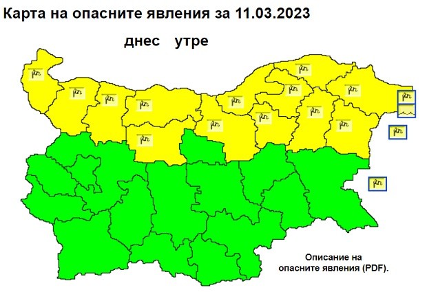 Жълт код за опасно време в 13 области в страната