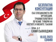 Безплатни консултации за пациенти с ортопедични заболявания с проф. д-р Сами Сьокюджю на 18 март в София