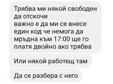 Говорят измамени в социалните мрежи