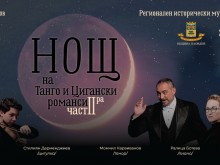 Куманов представя втори концерт "Нощ на танго и цигански романси" в Пловдив