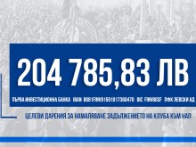 Феновете на Левски вече събраха над 200 хиляди за дълга към НАП