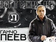 Легендарен защитник на Локо празнува днес 76-и рожден ден
