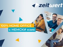 Немска компания открива хоум офис работни позиции в страната