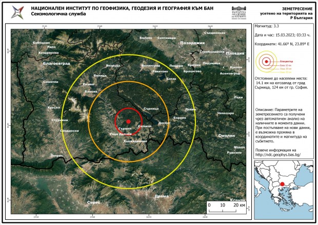 Земетресение е усетено в България