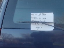 Странни бележки се появиха под чистачките на десетки автомобили в Кючука