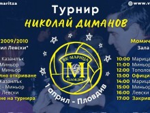 Марица отново ще е домакин на детския мемориален турнир "Николай Диманов"