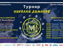 Марица ще е домакин на турнира "Николай Диманов"