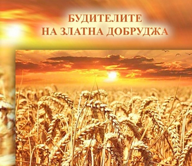 "Бъди съвременен будител!" е нова инициатива в Добрич, насочена към младежите