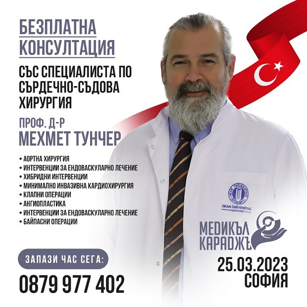 Безплатни консултации за пациенти със сърдечно-съдови заболявания с проф. д-р Мехмет Тунчер