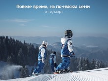 Повече на ски, с по-ниски цени от 27 март в Пампорово