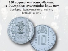 БНБ пуска в обращение нова сребърна монета