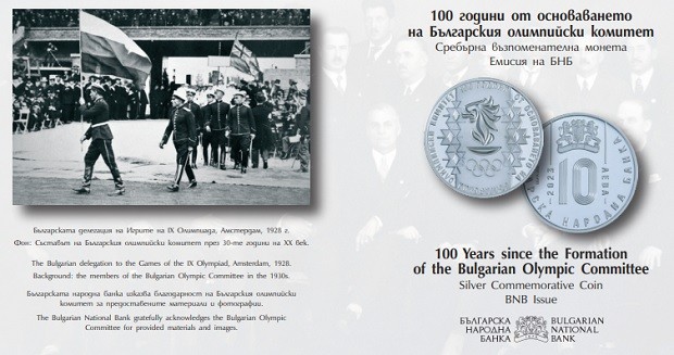 От 20 март 2023 г Българската народна банка пуска в