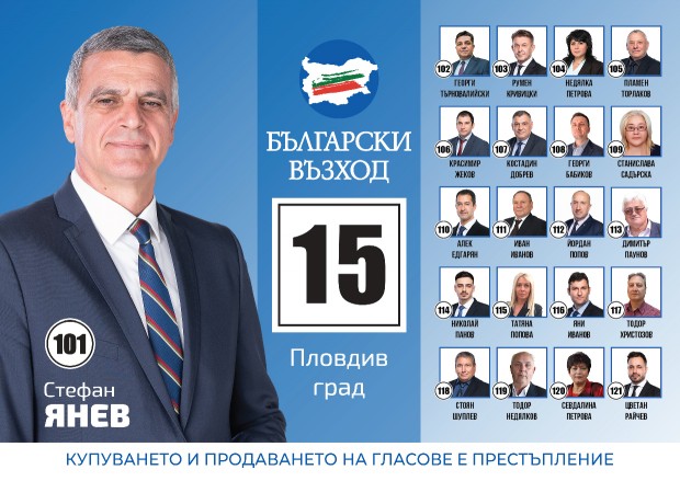 TD Предизборната среща на лидера на ПП Български възход и водач