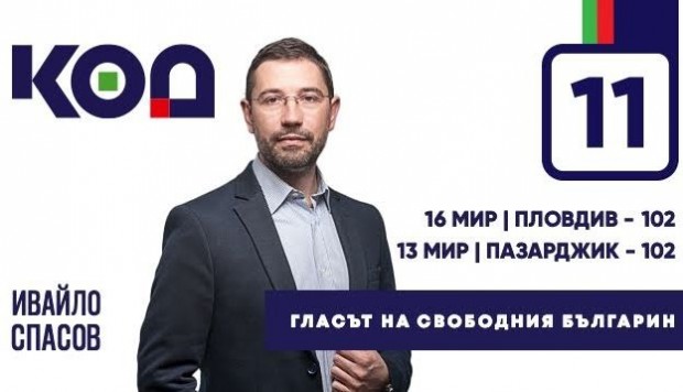 </TD
>Ивайло Спасов е зам.-председател на КОД-Пловдив и с преференция 102