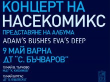 Театралното турне на Насекомикс минава през Пловдив